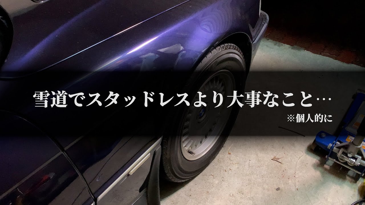 雪道太郎が思うスタッドレスタイヤよりも大事なこと