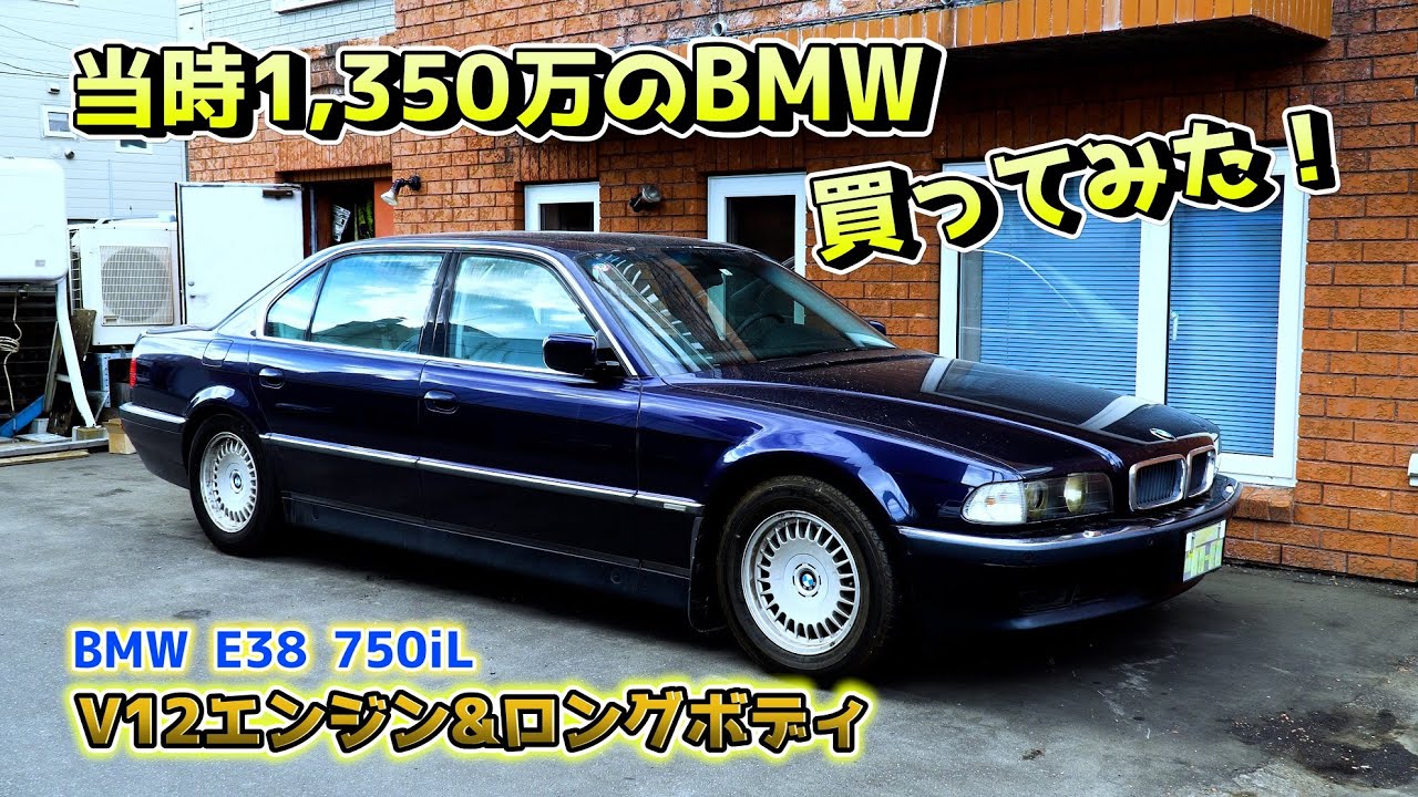 ボンドカーそして運び屋も御用達のあの BMW E38 750IL がやってきました