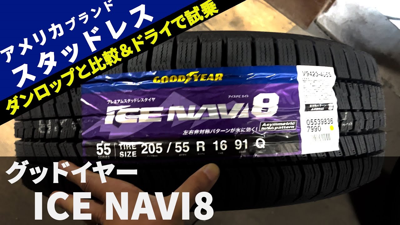 GOODYEAR の新作スタッドレス  ICE NAVI8 をドライ路面で試乗