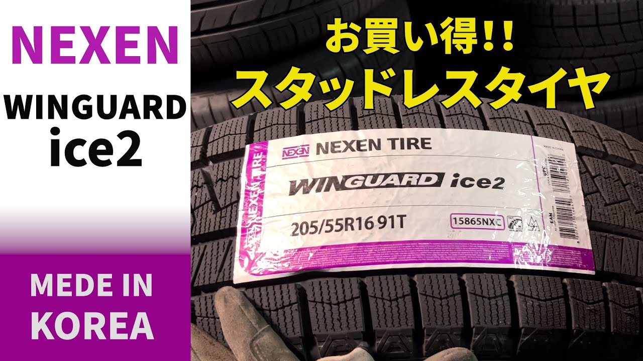 NEXENのスタッドレスタイヤ WINGUARD ice2 をドライ路面で試乗