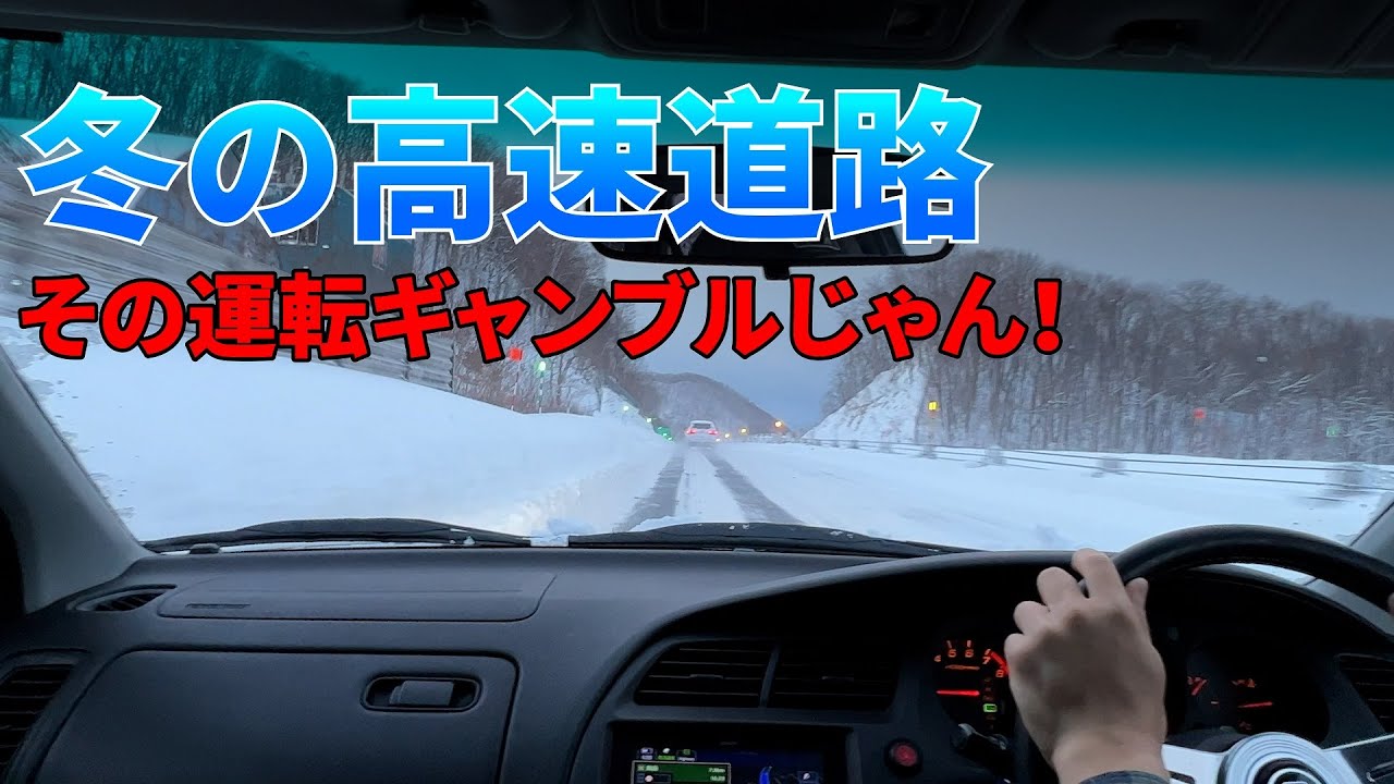 冬の高速道路での運転のコツと注意するべき大切なこと