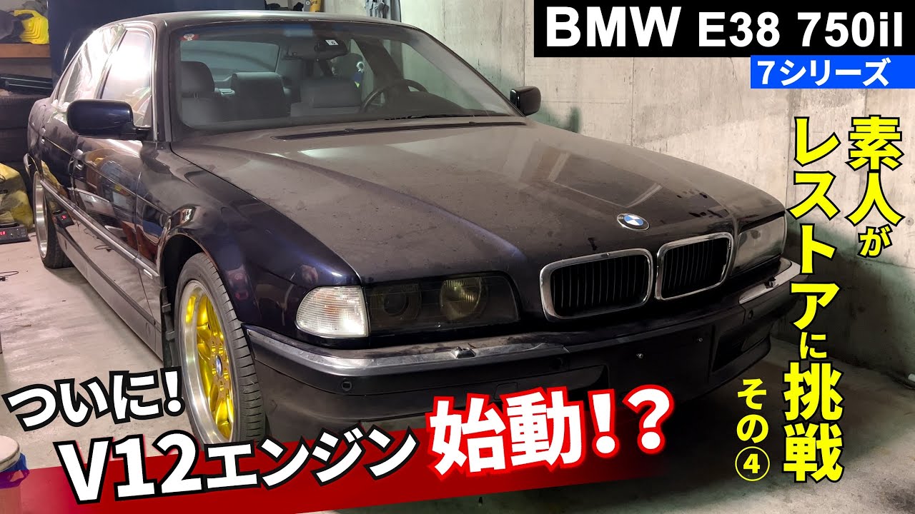 BMW E38 750iL レストア④  旧型インジェクター流用の結果は？