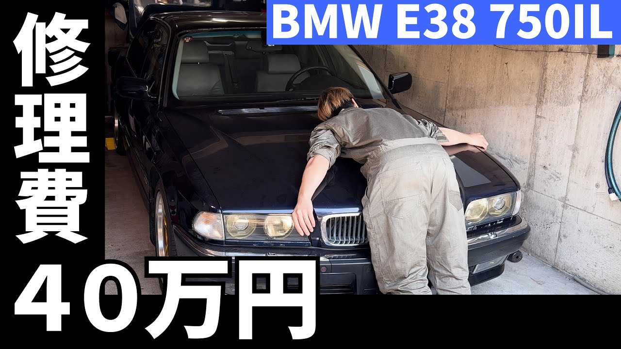 BMW E38 750iLのレストア⑤：高額投入でようやくエンジン安定